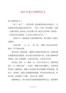 2025年夏日的蟬鳴作文