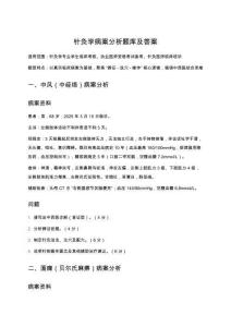 針灸學病案分析題庫及答案