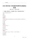 2024燕京理工學(xué)院教師招聘考試真題及答案