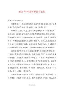 2025年外國名著讀書心得