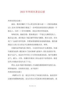 2025年外國名著讀后感