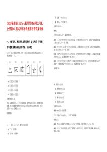 2025福建厦门红宝石投资管理有限公司社会招聘1人笔试历年参考题库附带答案详解