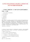 [山亭區(qū)]2025山東棗莊市山亭區(qū)青年人才優(yōu)選80人筆試歷年參考題庫附帶答案詳解