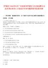 [羅湖區(qū)]2025年8月廣東深圳市羅湖區(qū)文化館選聘專業(yè)技術(shù)崗位職員1人筆試歷年參考題庫(kù)附帶答案詳解