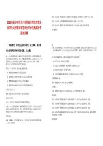 2025內(nèi)蒙古呼倫貝爾農(nóng)墾謝爾塔拉農(nóng)牧場(chǎng)有限公司招聘系統(tǒng)筆試歷年參考題庫(kù)附帶答案詳解