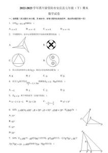 【初一數(shù)學(xué)】四川省資陽(yáng)市安岳縣2022-2023學(xué)年七年級(jí)下學(xué)期期末考試數(shù)學(xué)試卷(含解析)