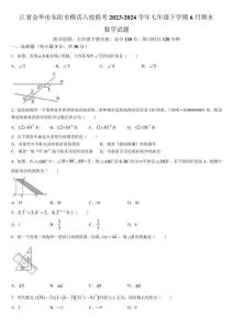 【初一數(shù)學(xué)】浙江省金華市東陽(yáng)市橫店八校聯(lián)考2023-2024學(xué)年七年級(jí)下學(xué)期6月期末考試數(shù)學(xué)試卷(含答案)