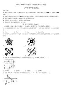 【初一數(shù)學(xué)】陜西省西安市長(zhǎng)安區(qū)2023-2024學(xué)年七年級(jí)下學(xué)期期末考試數(shù)學(xué)試卷(含答案)