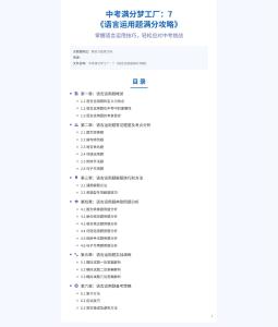 中考滿分夢(mèng)工廠：7 《語言運(yùn)用題滿分攻略》