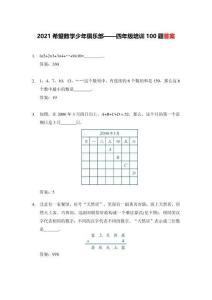 2021培訓題4年級(答案版)