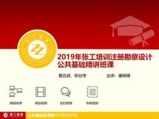 20190311【公共基礎(chǔ)】-第7講-積分學(xué)（三）-康師傅