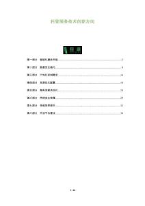 托管服務技術創新方向-洞察與解讀