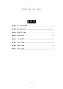 精制冠心片ICAM-1表達(dá)-洞察與解讀