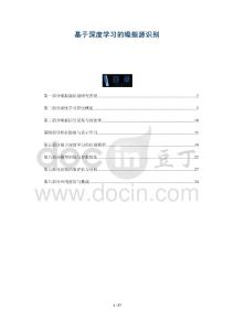 基于深度學(xué)習(xí)的噪振源識別-洞察與解讀