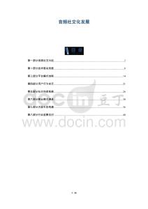 音頻社交化發(fā)展-洞察與解讀