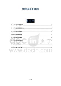 硫納米團簇催化機理-洞察與解讀