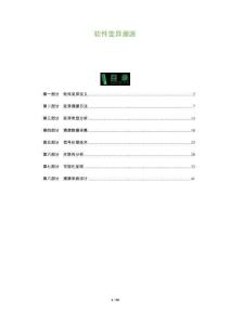 軟件變異溯源-洞察與解讀