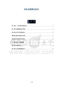 HSM加密算法優(yōu)化-洞察與解讀