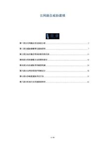 云網(wǎng)融合威脅建模-洞察與解讀