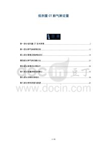 低劑量CT肺氣腫定量-洞察與解讀