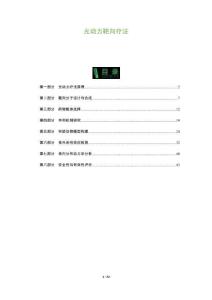 光動力靶向療法-洞察與解讀