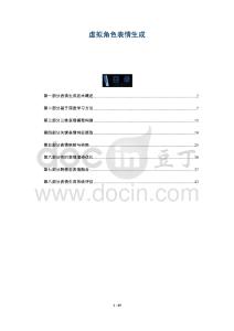 虛擬角色表情生成-洞察與解讀