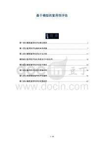 基于模型的復(fù)用性評估-洞察與解讀