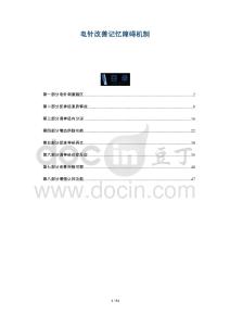 電針改善記憶障礙機(jī)制-洞察與解讀