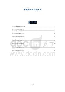 刺激性评估方法优化-洞察与解读