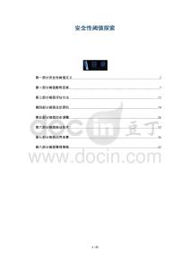 安全性閾值探索-洞察與解讀