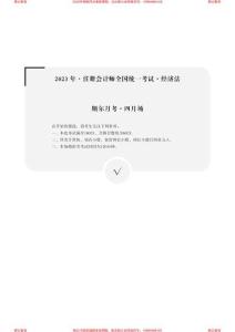 2023年度注冊會(huì)計(jì)師全國統(tǒng)一考試·經(jīng)濟(jì)法（月考·四月場）.pdf
