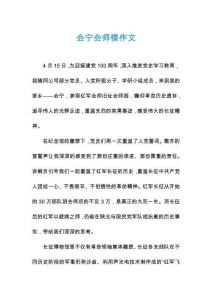 會寧會師樓作文