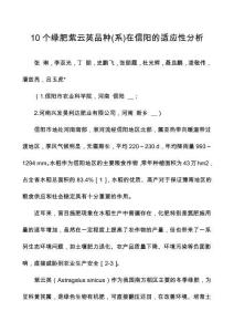 10個綠肥紫云英品種在信陽的適應(yīng)性分析