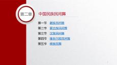 《幼兒教師舞蹈基礎》課件——第二章  中國民族民間舞