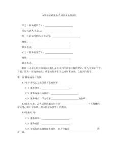 2025年家政服務合同范本免費獲取