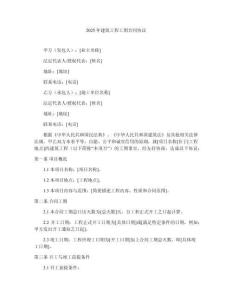 2025年建筑工程工期合同協(xié)議