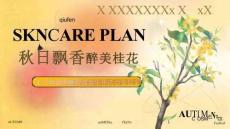 活動(dòng)策劃 -2023秋日桂花主題游園會(huì)（秋日飄香·醉美桂花主題）活動(dòng)策劃方案