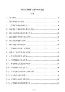 幕墻工程預(yù)算與成本控制方案