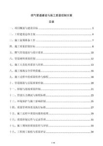 燃?xì)夤艿澜ㄔO(shè)與施工質(zhì)量控制方案