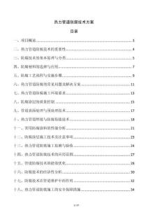 熱力管道防腐技術方案