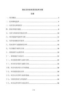 漁光互補(bǔ)發(fā)電項(xiàng)目技術(shù)方案