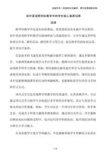 初中英語(yǔ)跨學(xué)科教學(xué)中的學(xué)生核心素養(yǎng)培養(yǎng)