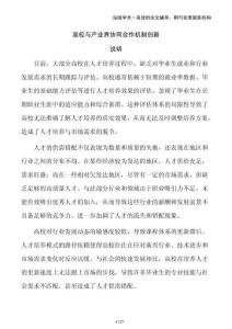 高校與產(chǎn)業(yè)界協(xié)同合作機(jī)制創(chuàng)新