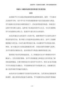 構建AI輔助的虛擬實驗室進行創意實踐