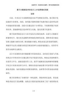 基于大數據技術的會計人才培養模式創新