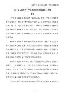 基于核心素養(yǎng)的小學(xué)英語閱讀理解能力提升策略