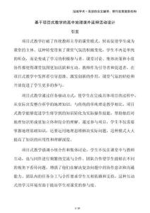 基于項(xiàng)目式教學(xué)的高中地理課外延伸活動(dòng)設(shè)計(jì)