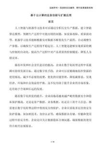 基于云計算的業務創新與擴展應用