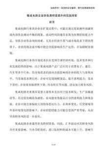 集成電路企業財務透明度提升的實踐探索