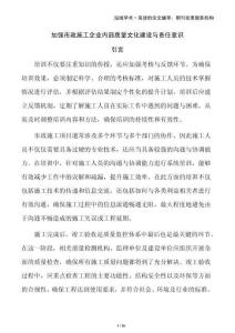 加強市政施工企業內部質量文化建設與責任意識